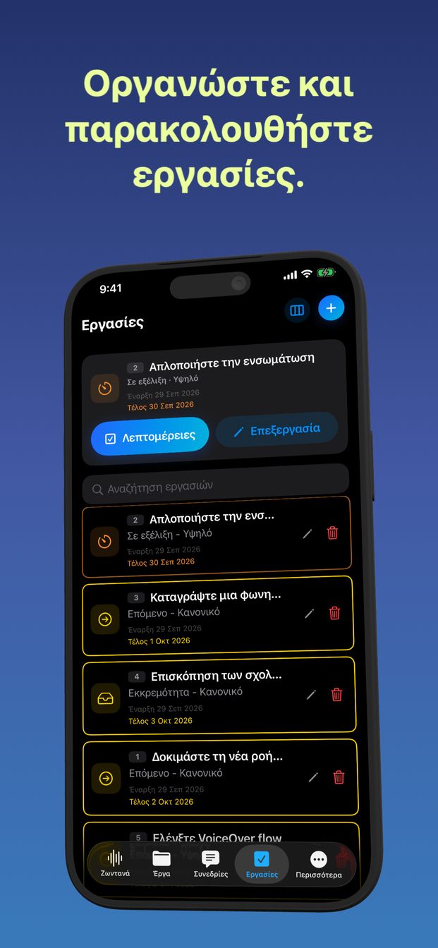 Εργασίες, σημειώσεις, χρονοπρογραμματισμός
