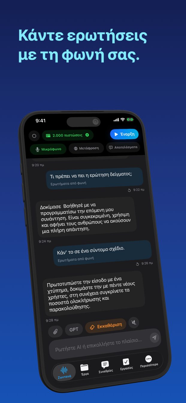 Το GPT Realtime Assistant σε iPhone: η οθόνη «Ζωντανά» με απομαγνητοφώνηση, μια απάντηση του βοηθού και το υπόλοιπο πιστώσεων.