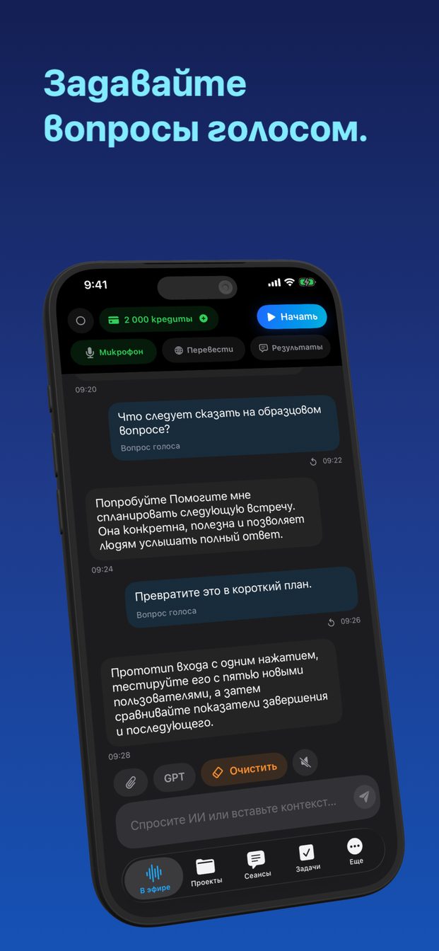 GPT Realtime Assistant на iPhone: экран «В эфире» с расшифровкой, ответом ассистента и балансом кредитов.