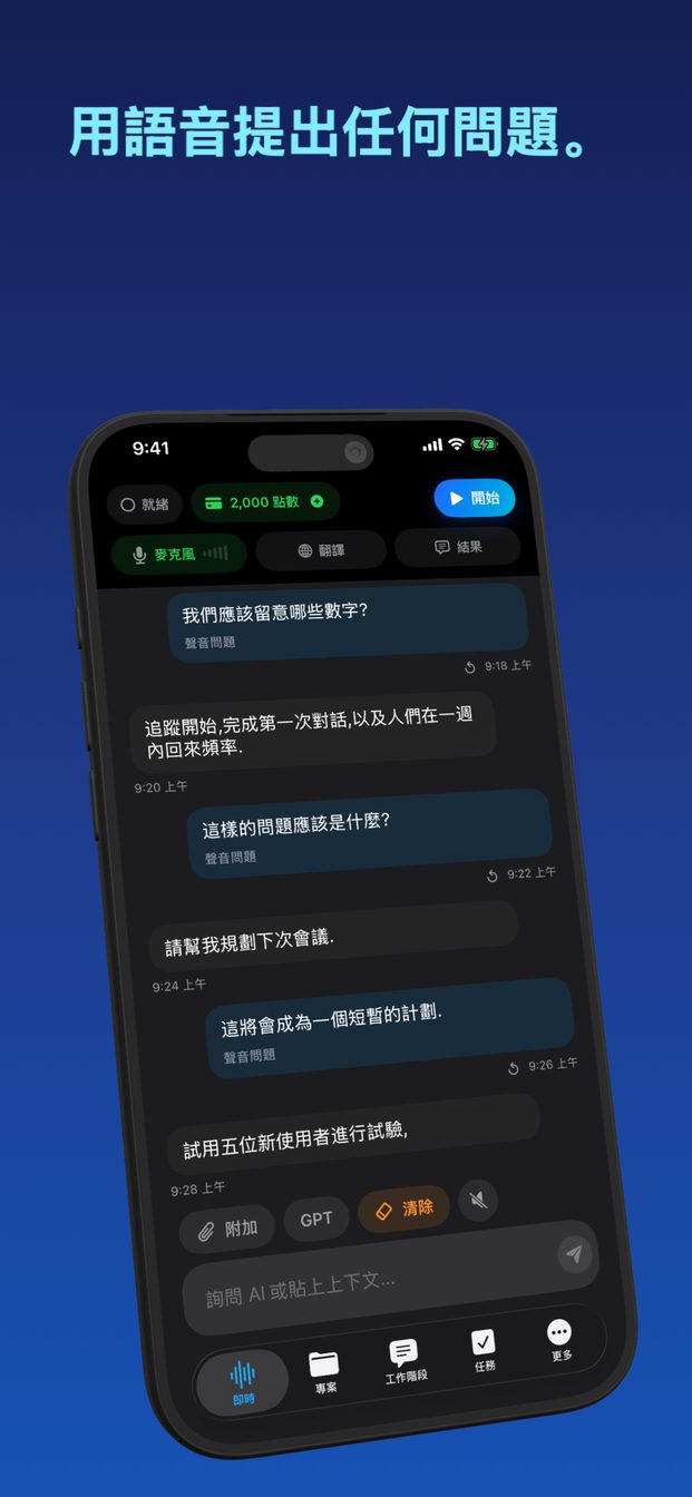 iPhone 上的 GPT Realtime Assistant：「即時」畫面，顯示逐字稿、一則助理回答與點數餘額。
